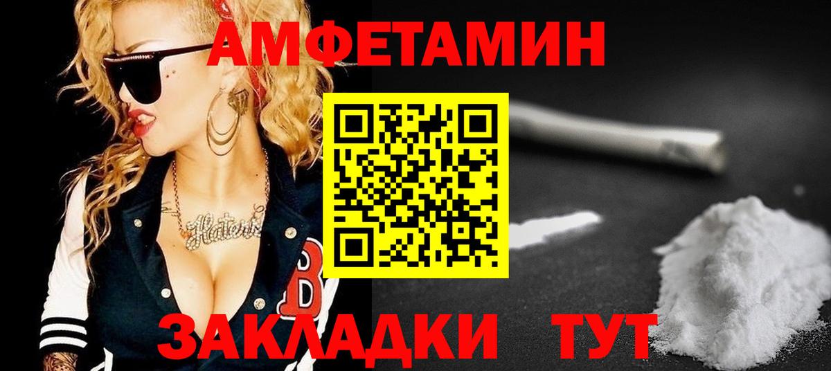 Amphetamine Розовый Пенза