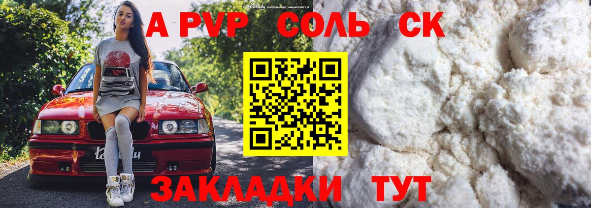 Alpha PVP СК КРИС  Вход с VPN  Пенза  APVP Crystall  A PVP СК 