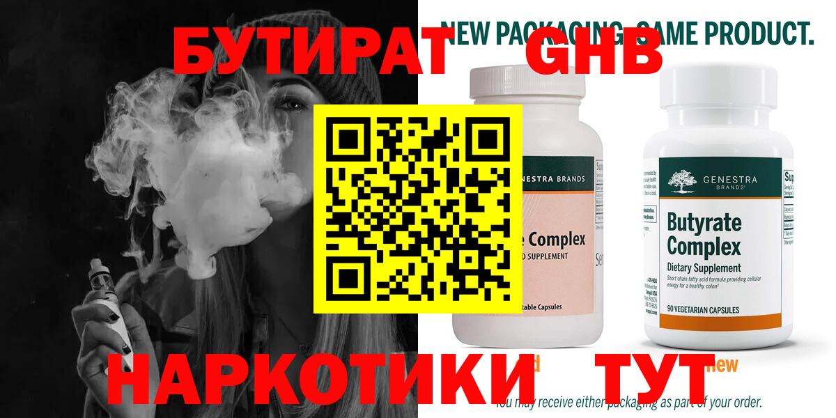 БУТИРАТ оксибутират  Пенза 