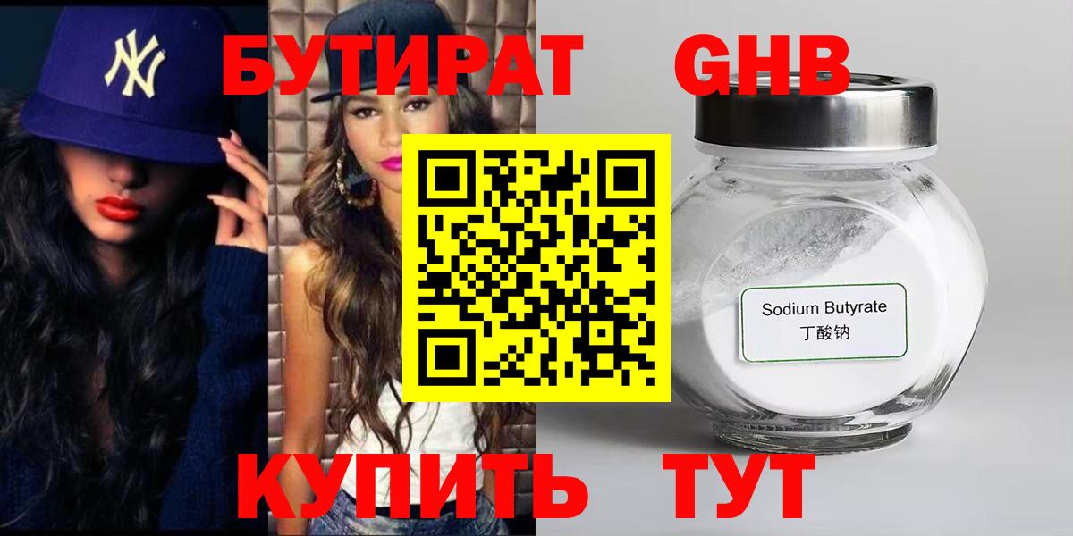 БУТИРАТ вода Пенза