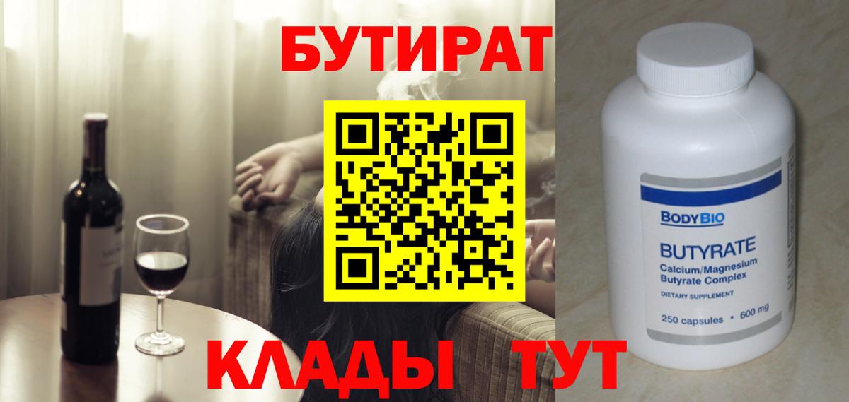 Бутират BDO 33% Пенза