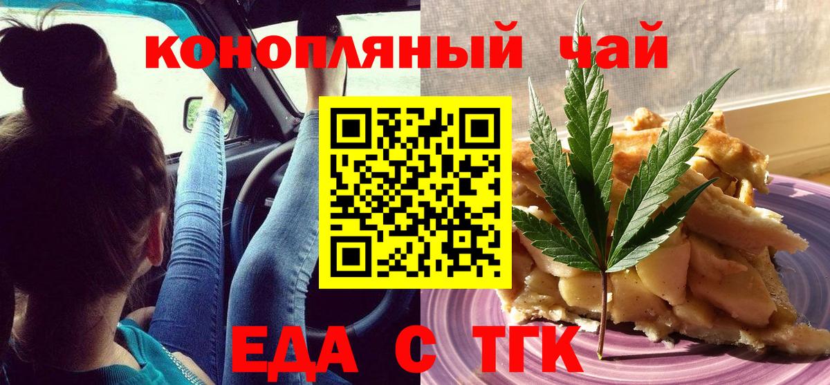 Пенза  Печенье с ТГК конопля  Вход с VPN 