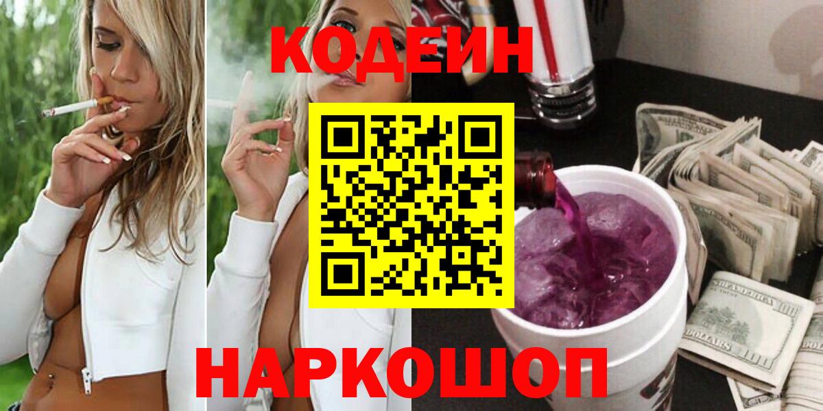 Кодеиновый сироп Lean Purple Drank  Пенза  Кодеиновый сироп Lean Purple Drank 