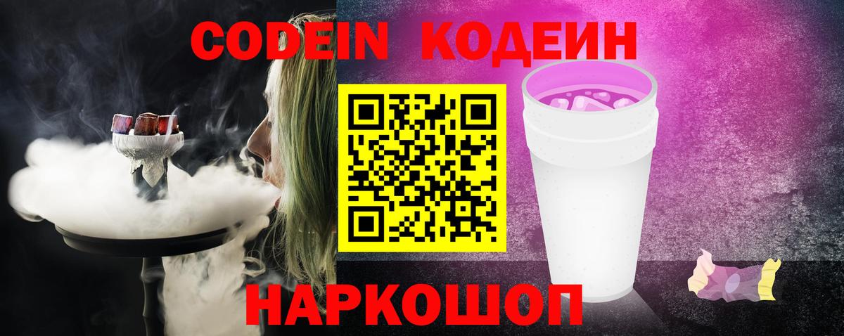 Пенза  Кодеин напиток Lean (лин)  Вход с VPN 